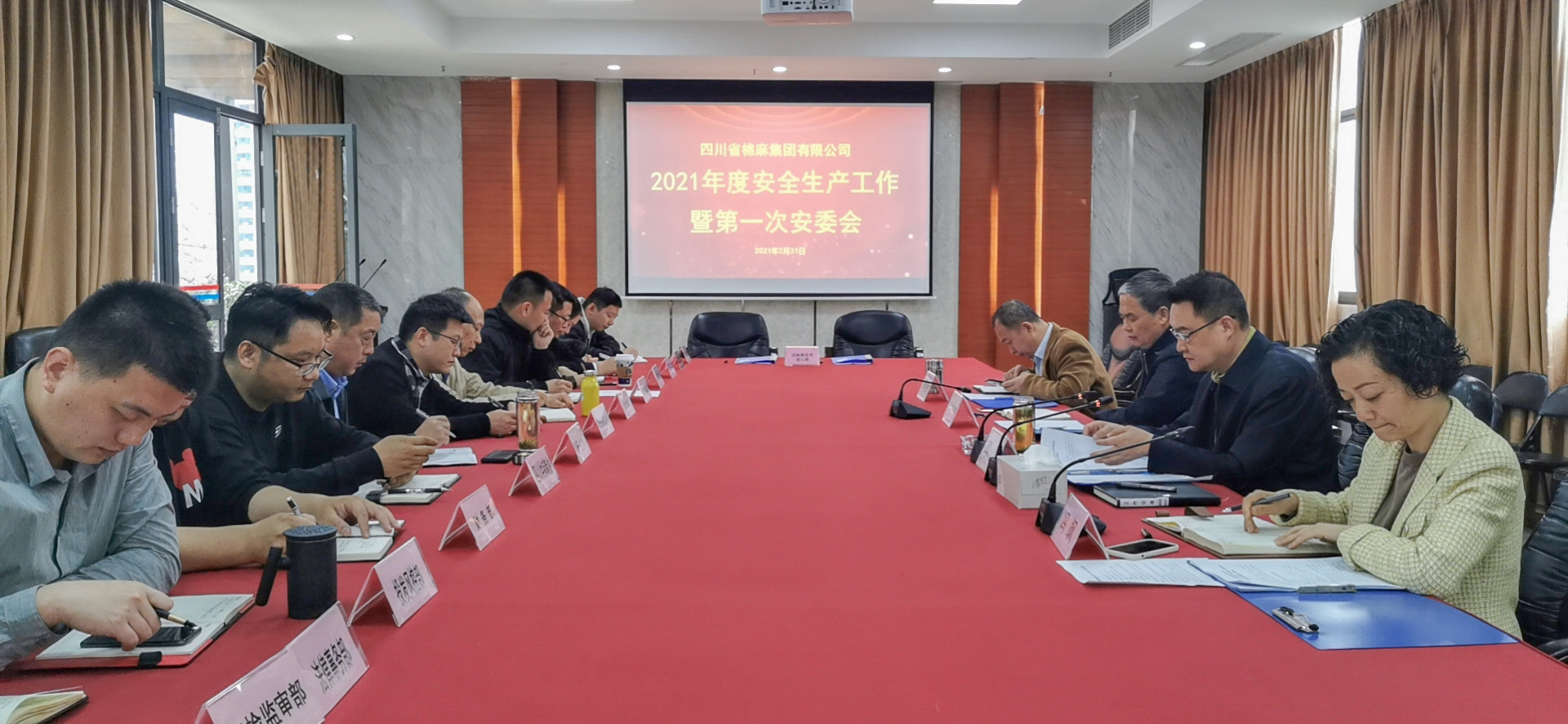 省棉麻集团召开2021年度安全工作暨第一次安委会