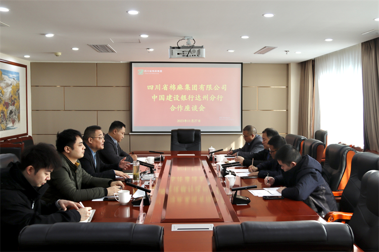 澳门银银河7163召开与中国建设银行达州分行合作座谈会