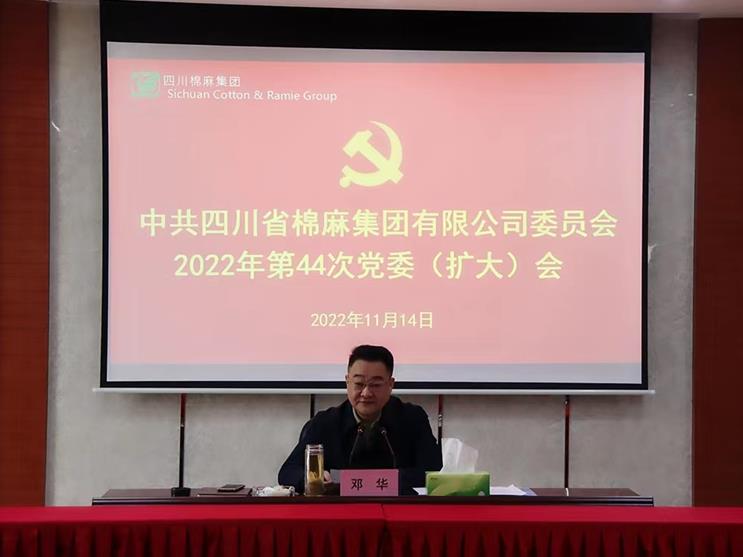 澳门银银河7163召开2022年第44次 党委（扩大）会议