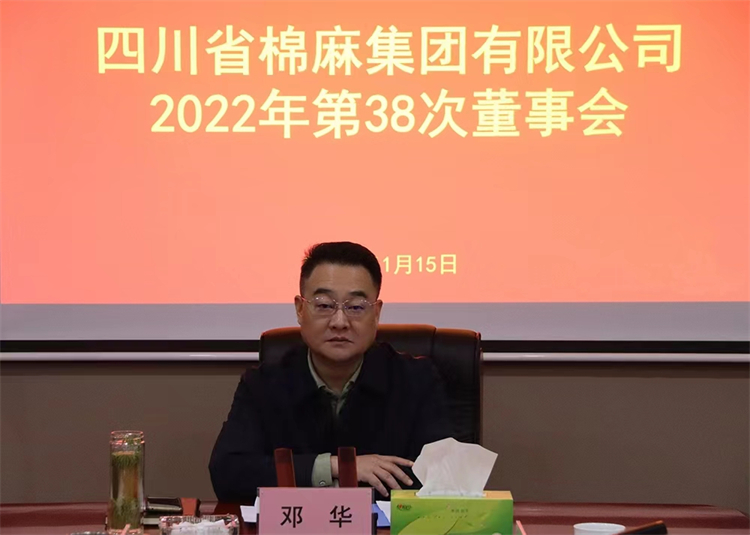 澳门银银河7163召开2022年第38次董事会