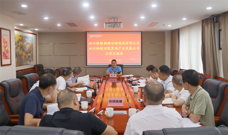 澳门银银河7163召开骐骥冷链公司、旧院黑鸡公司工作汇报会